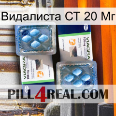 Видалиста СТ 20 Мг viagra5